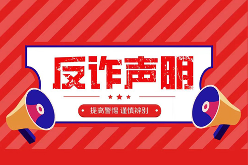 重要，廣大師生請(qǐng)注意！